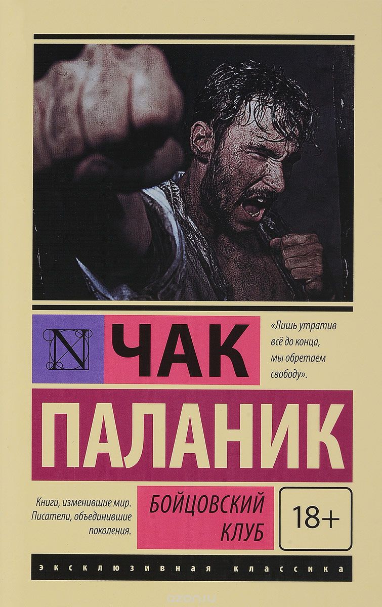 

Бойцовский клуб (1677454)