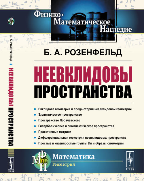 

Неевклидовы пространства (4296676)