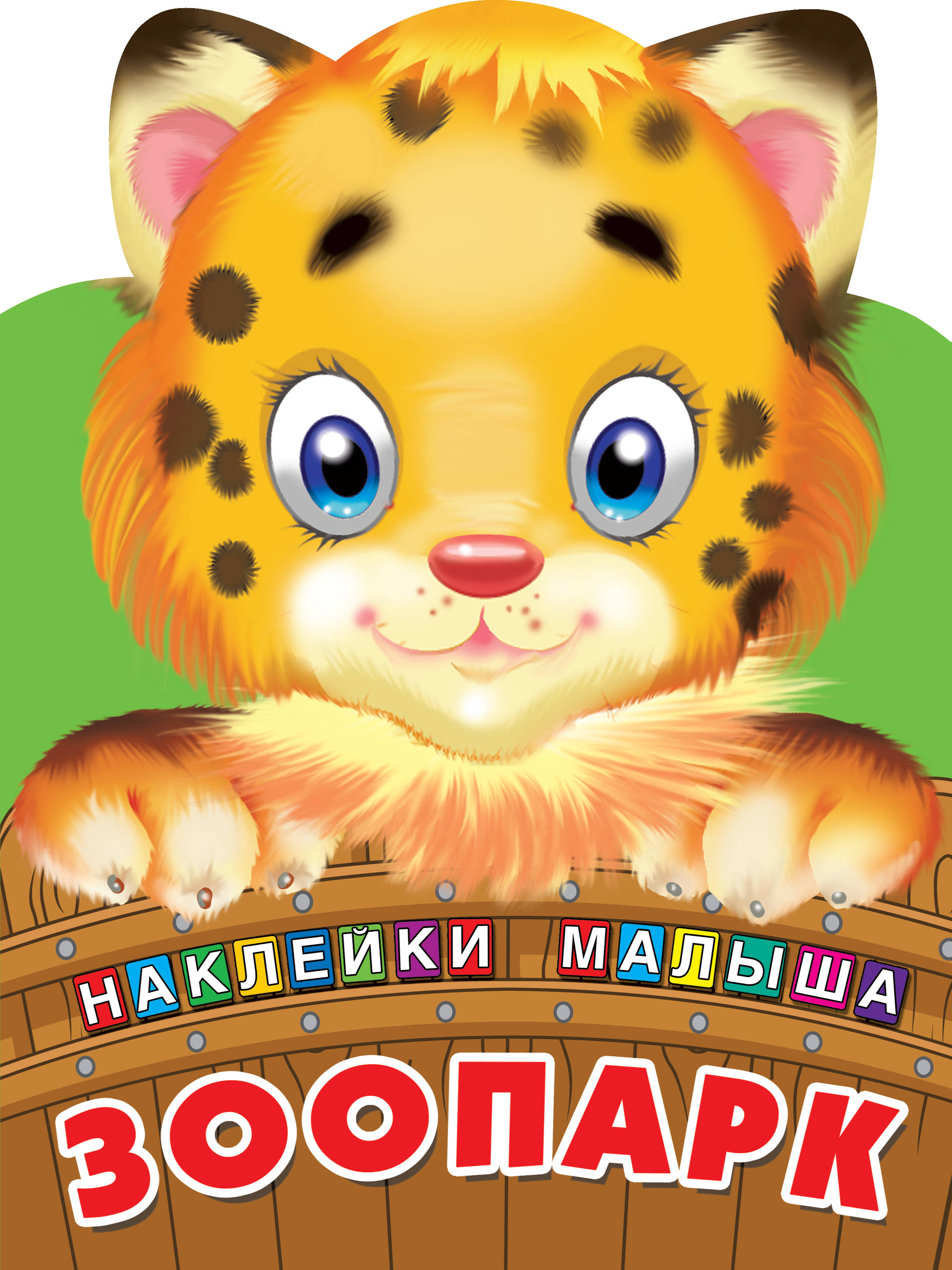 

Зоопарк (4130231)