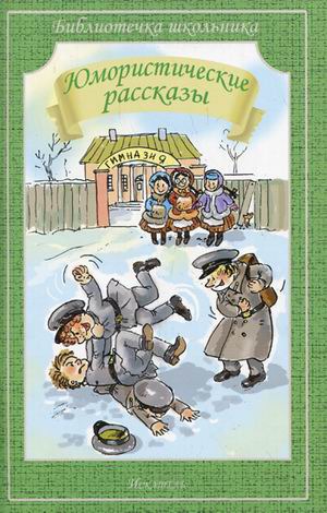 

Юмористические рассказы (714707)