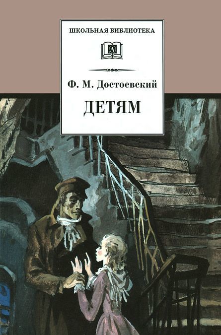 

Детям: сборник отрывков из повестей и романов (157813)