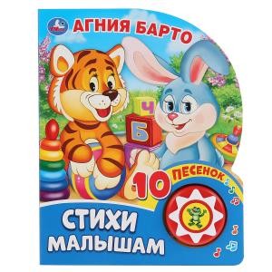 

Стихи малышам (4290061)
