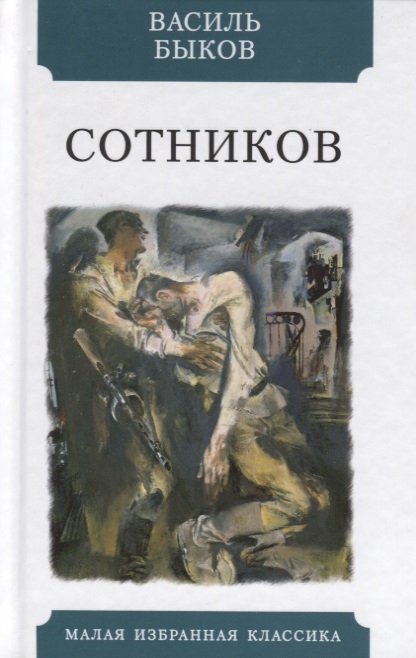 

Сотников (4199039)
