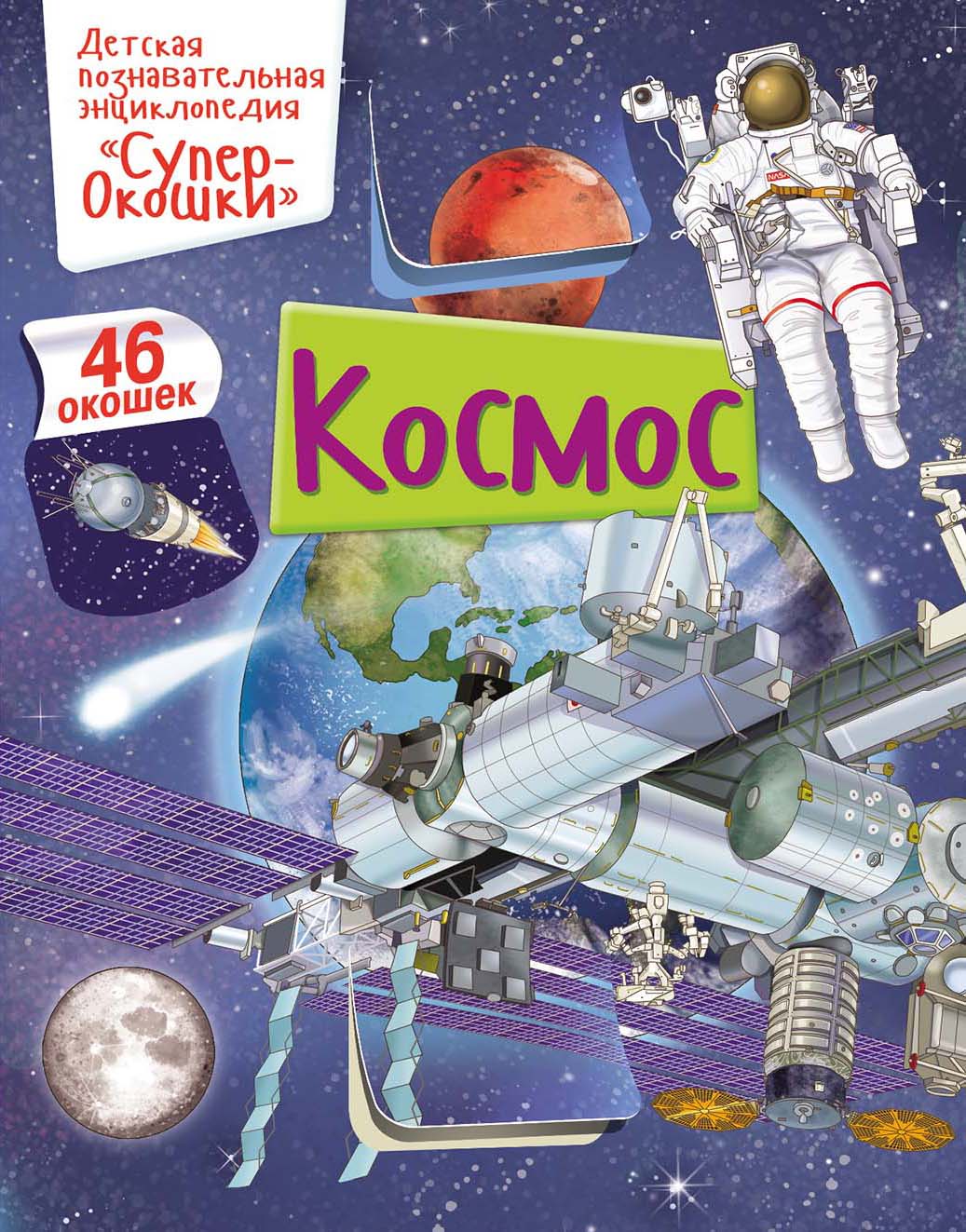 

Космос (4231192)