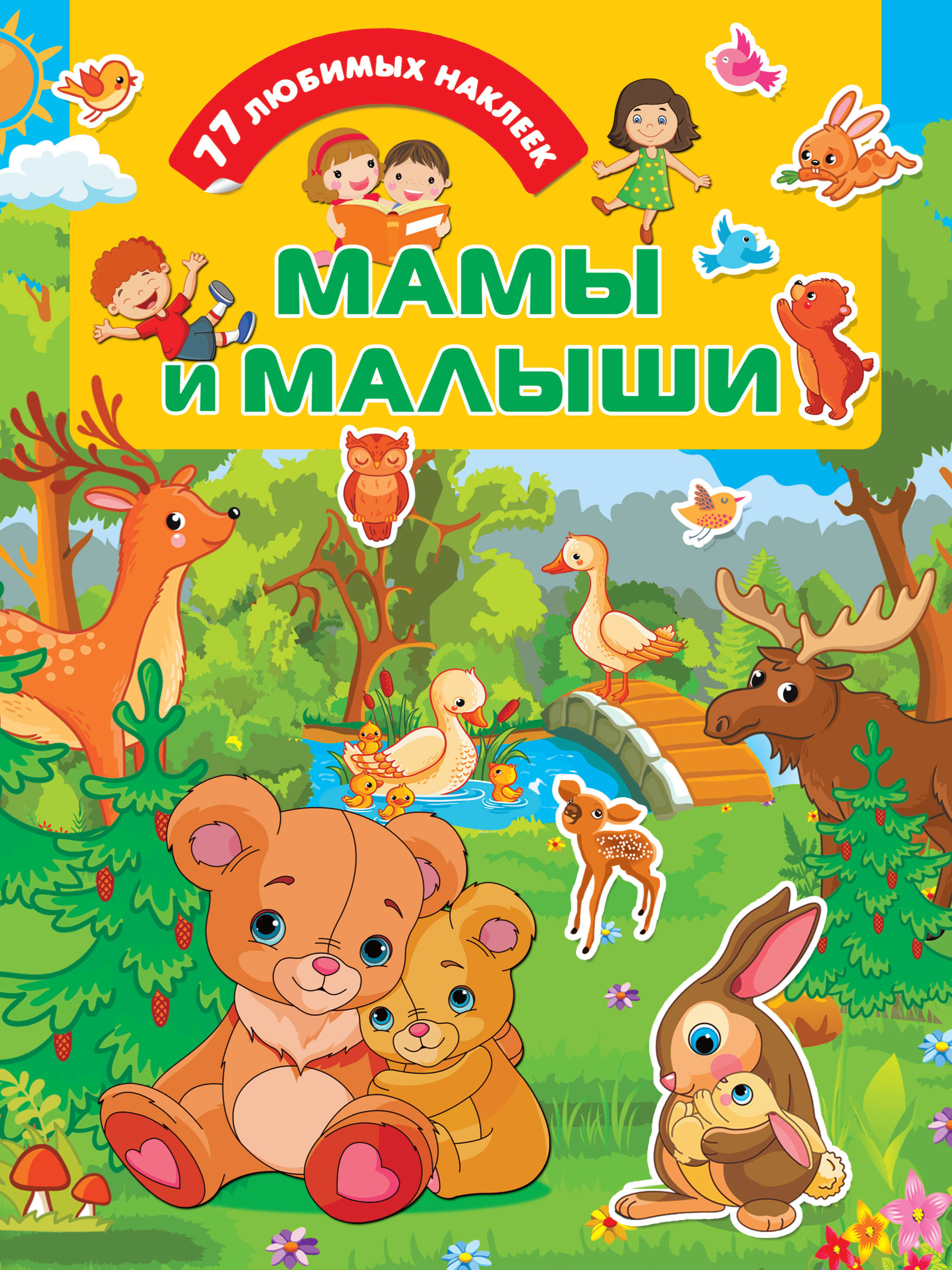 

Мамы и малыши (4250479)