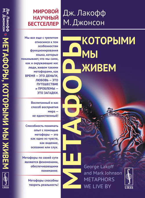 

Метафоры, которыми мы живем (4313738)