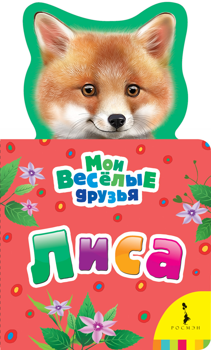 

Лиса