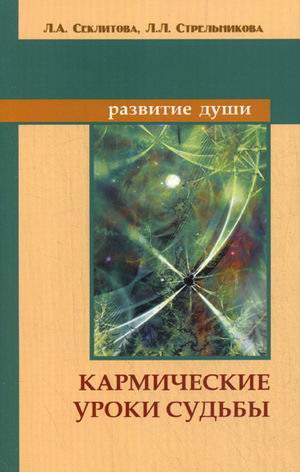 

Кармические уроки судьбы (1613786)