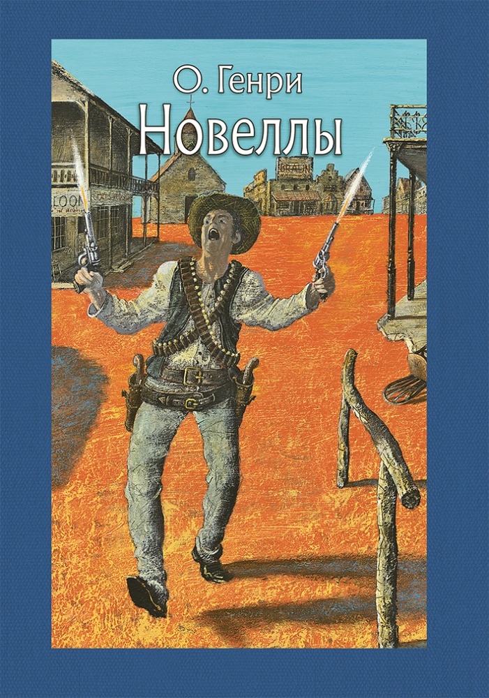 

Новеллы (1719199)