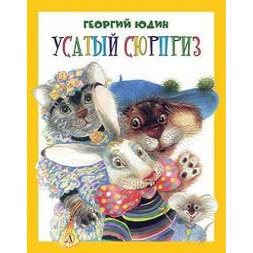 

Жизнь и удивительные приключения чудака (1672286)