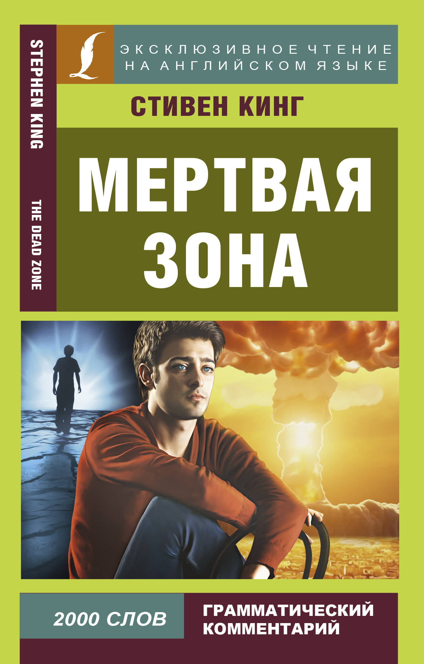 

Мертвая зона (4185450)