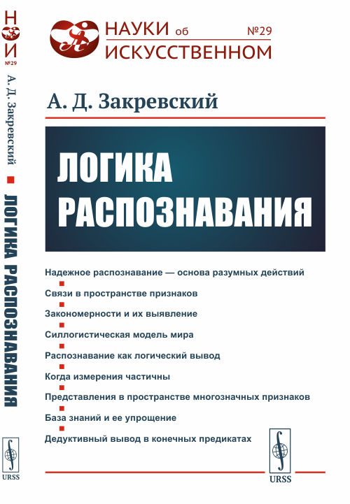 

Логика распознавания. Выпуск 29 (4309470)