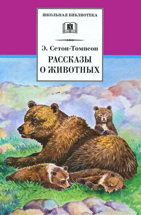 

Рассказы о животных (157850)
