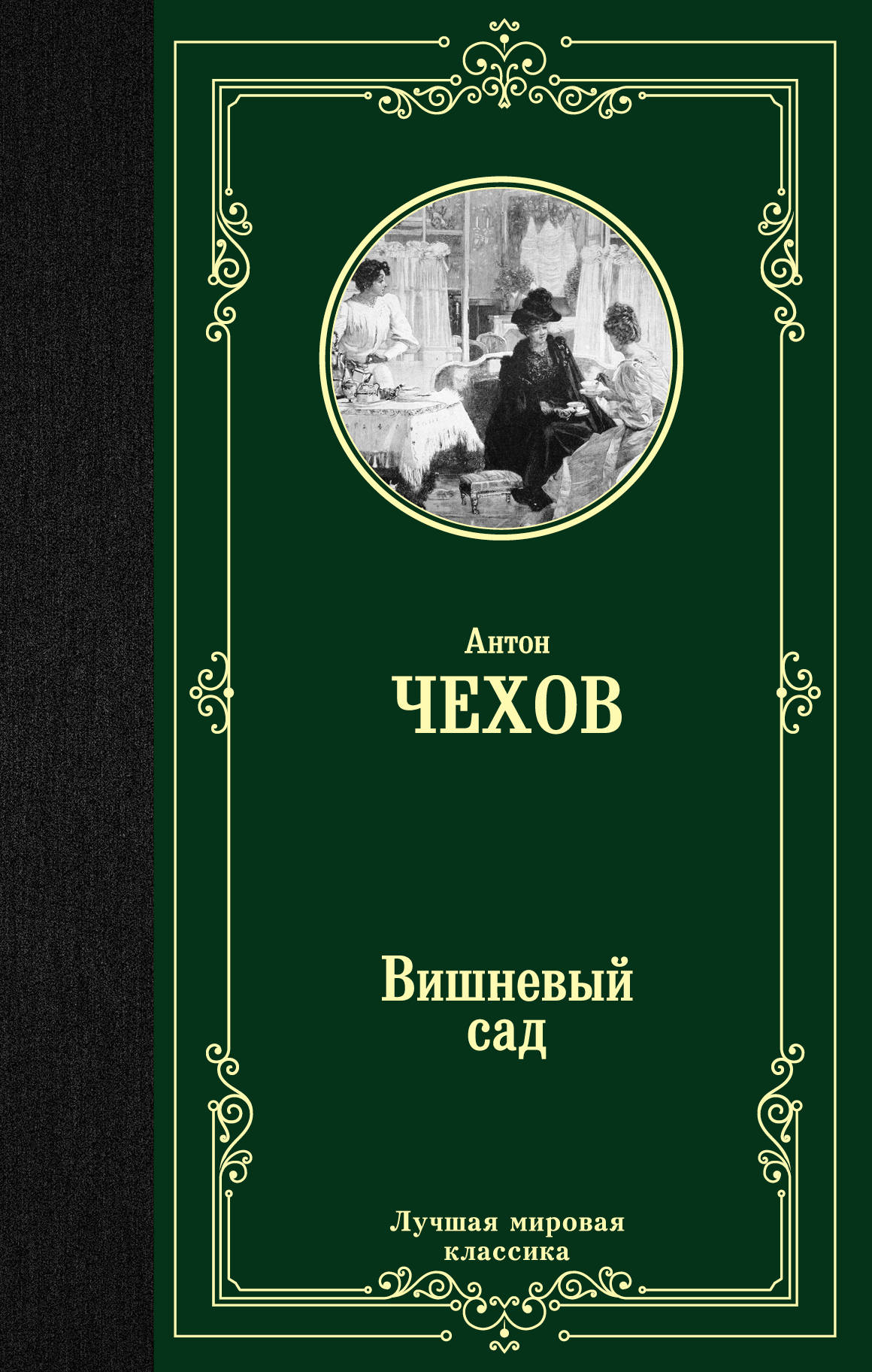 

Вишневый сад (1802703)