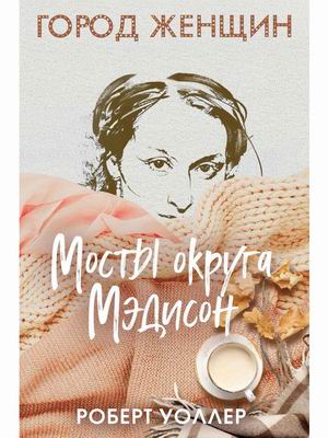 

Мосты округа Мэдисон (4315571)