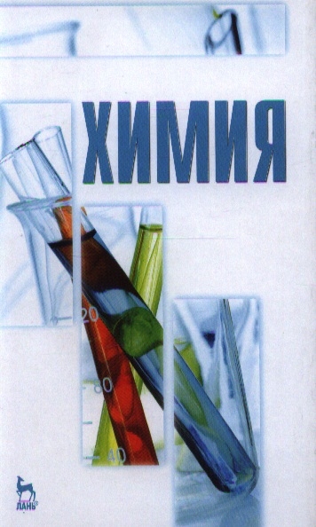 

Химия (598968)