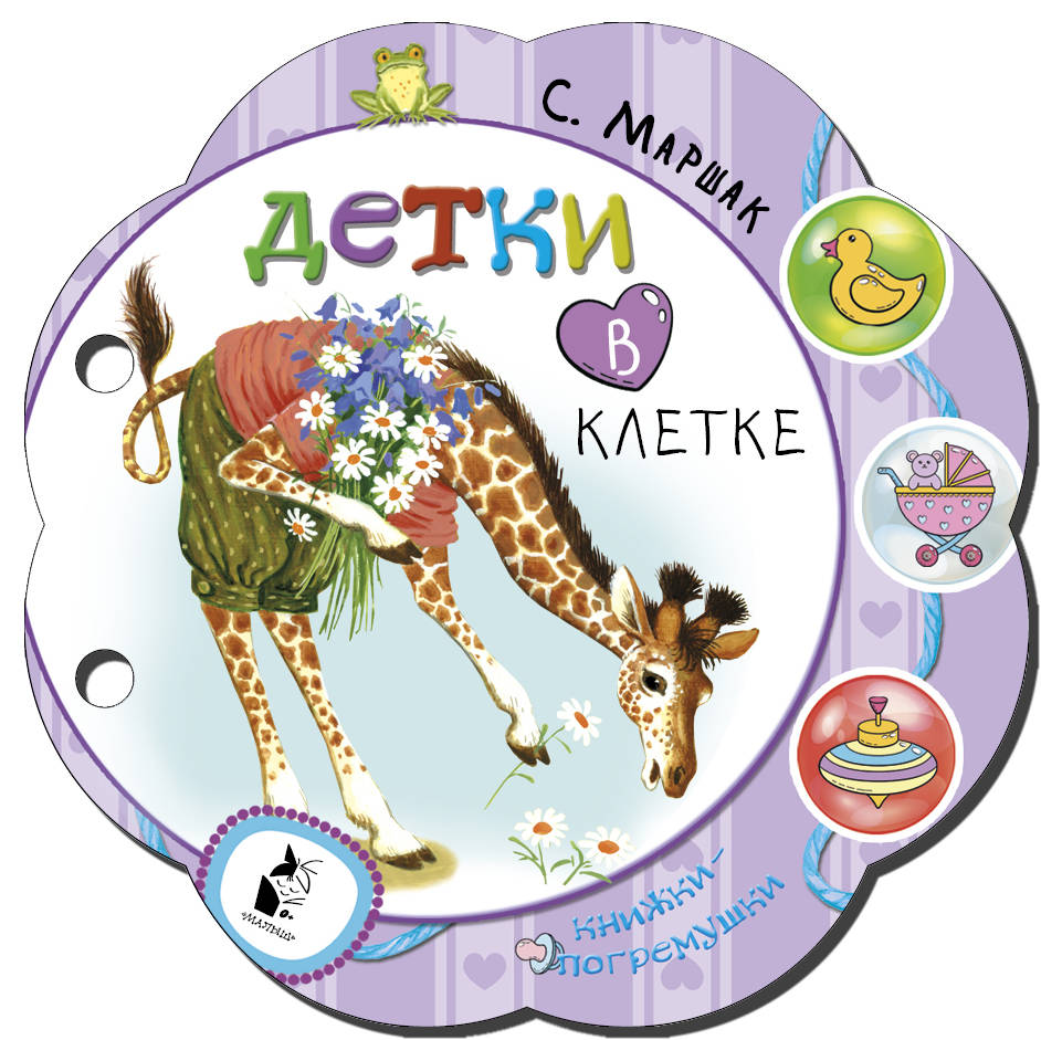 

Детки в клетке (4172511)
