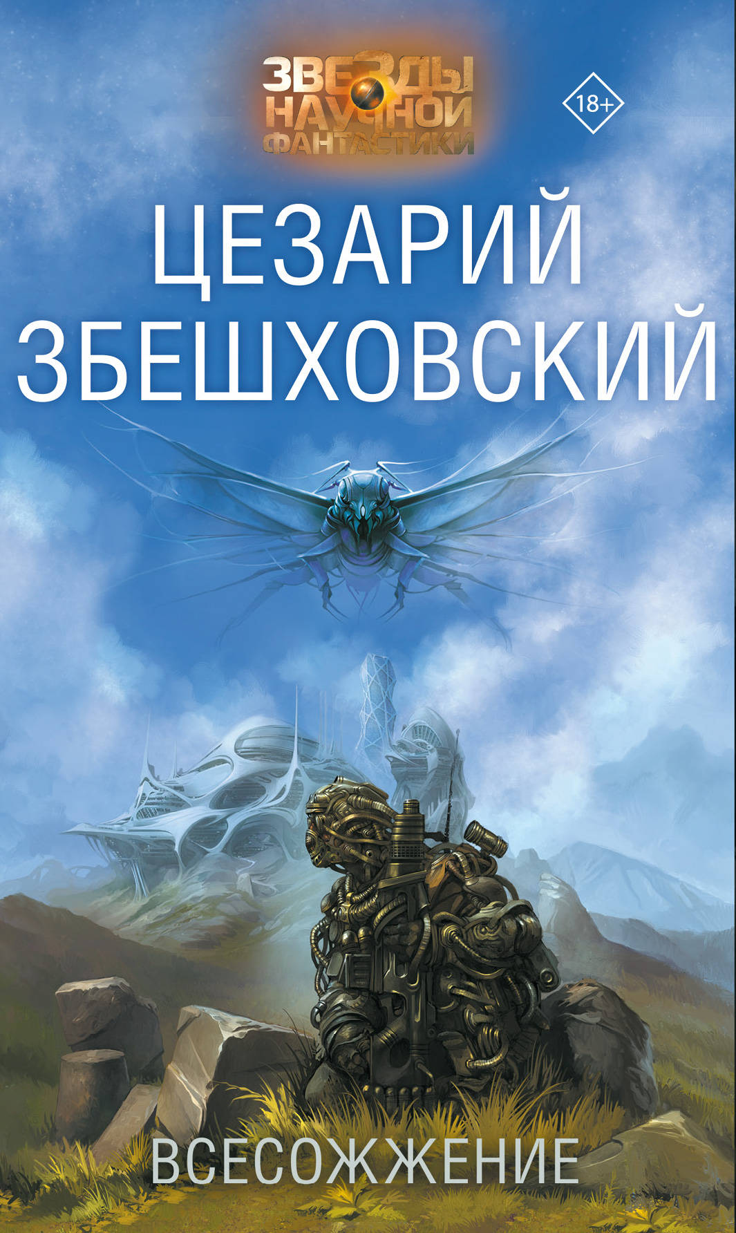 

Всесожжение