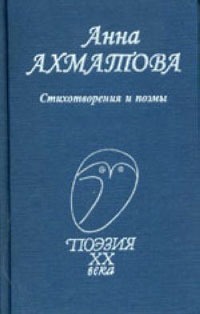 

Стихотворения и поэмы (1098086)