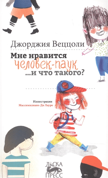 

Мне нравится Человек-Паук и что такого