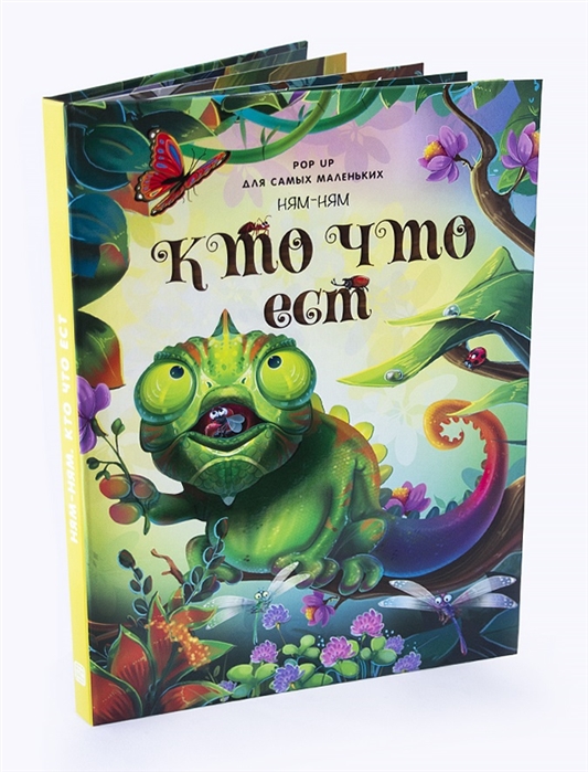 

Книжка-панорамка для самых маленькихКто что ест