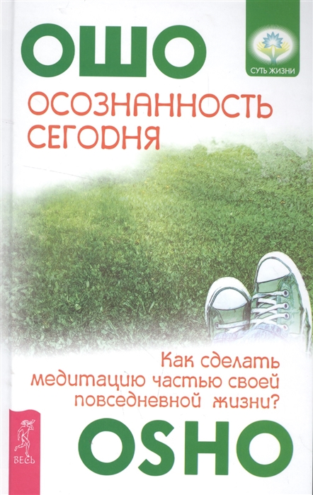 

Осознанность сегодня. Как сделать медитацию частью своей повседневной жизни