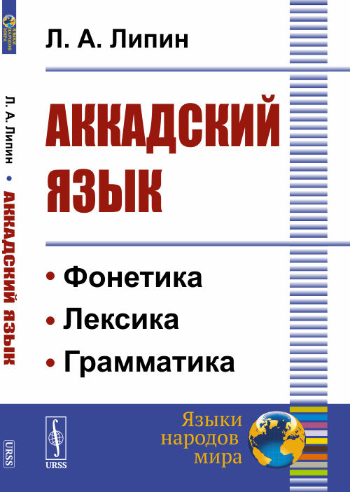 

Аккадский язык (4328309)