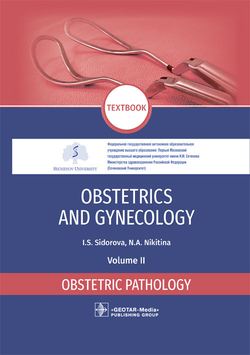 

Obstetrics and Gynecology. Volume 2. Obstetric pathology