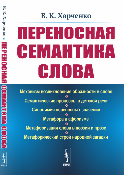 

Переносная семантика слова (4313080)