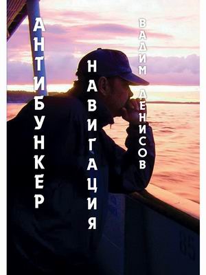 

Антибункер. Навигация (4303177)