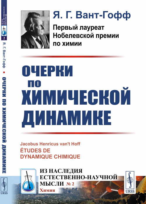 

Очерки по химической динамике. Выпуск 2 (4289440)