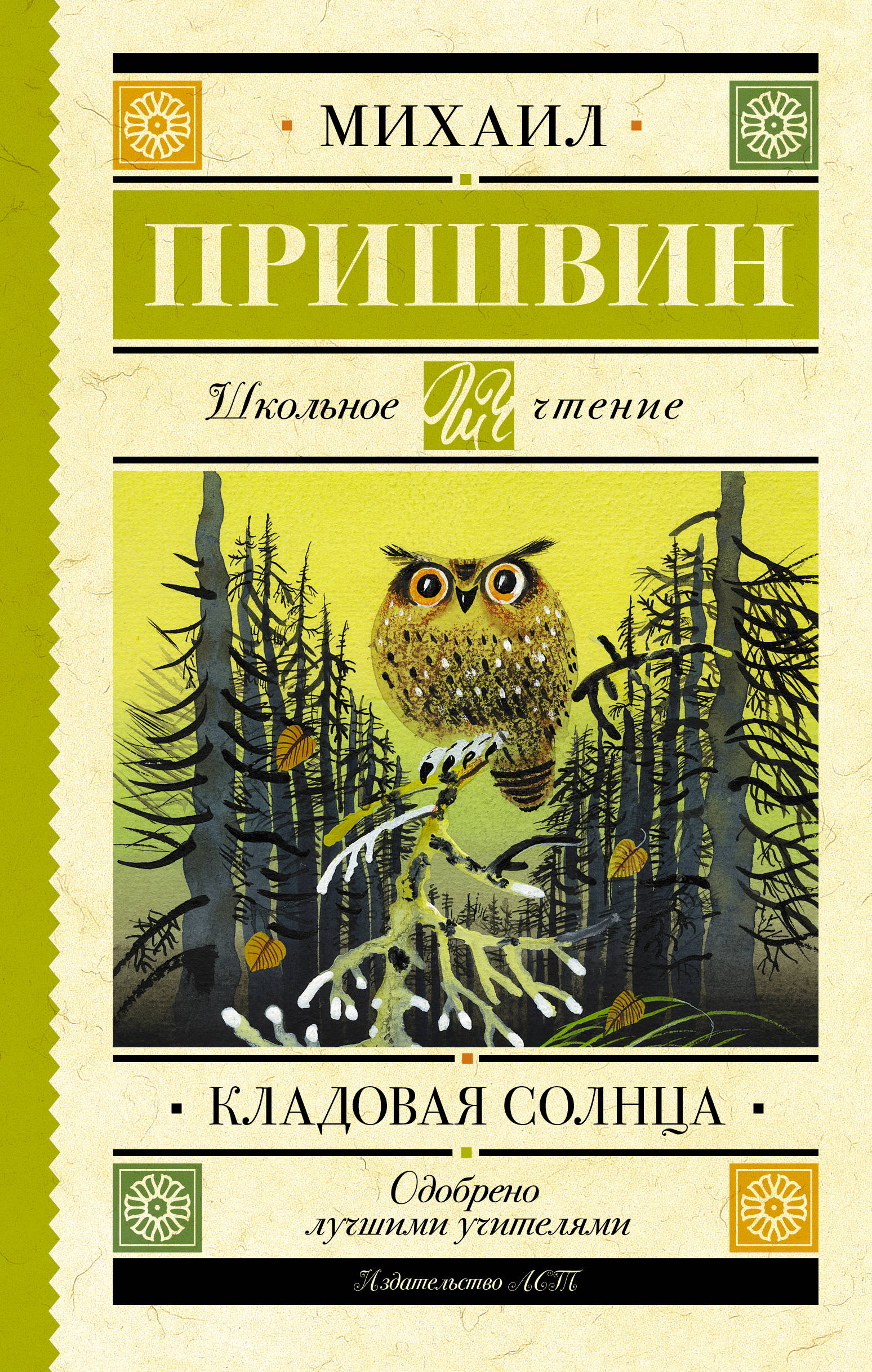 

Кладовая солнца (4193670)