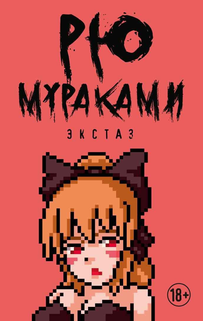 

Экстаз (4170466)
