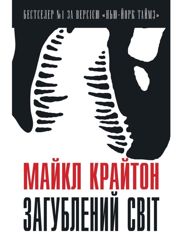 

Загублений світ