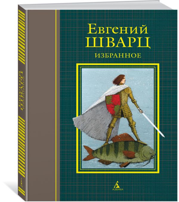 

Избранное (1677804)