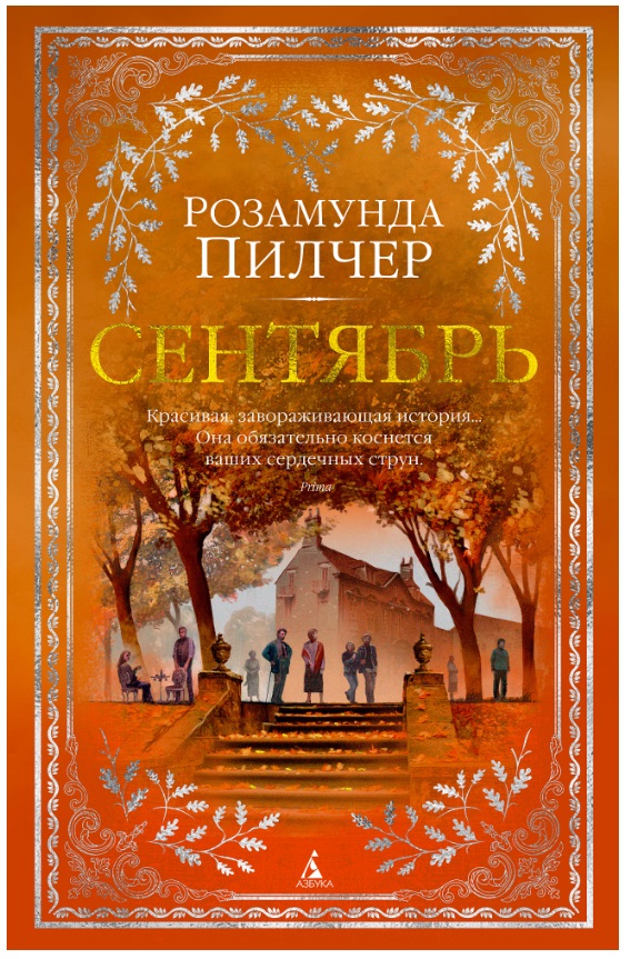 

Сентябрь (1774706)