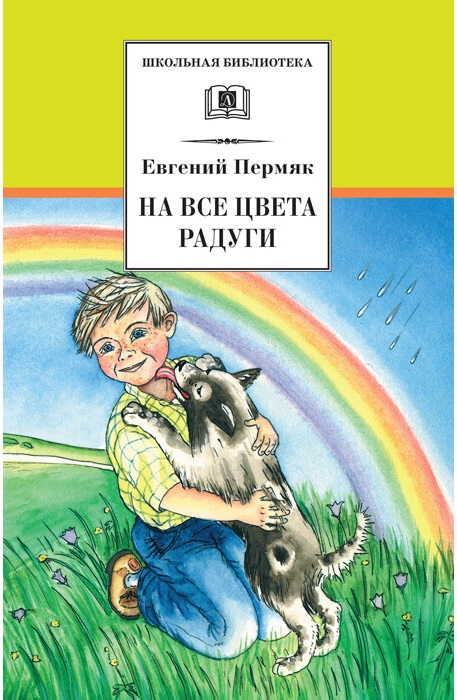 

На все цвета радуги (157596)