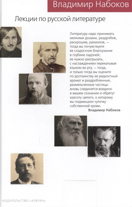 

Лекции по русской литературе (1677811)