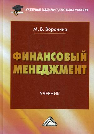 

Финансовый менеджмент (4165802)
