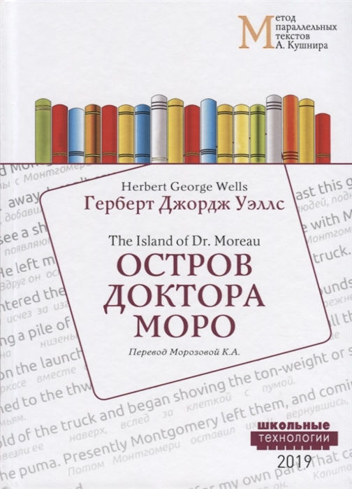 

Остров доктора Моро. Учебное пособие