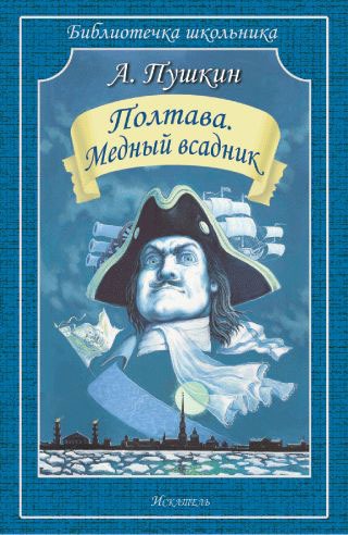 

Полтава. Медный всадник (1115318)
