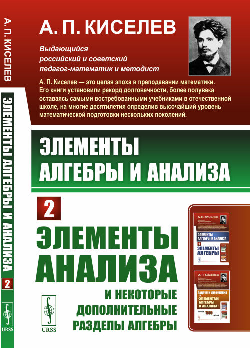 

Элементы алгебры и анализа. Часть 2. Элементы анализа и некоторые дополнительные разделы алгебры (4268074)