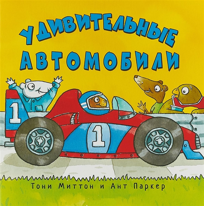

Удивительные автомобили (1745963)