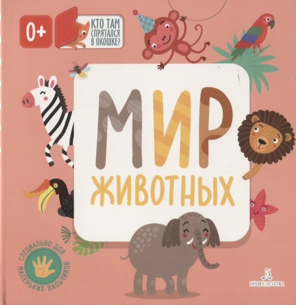 

Мир животных (1801964)