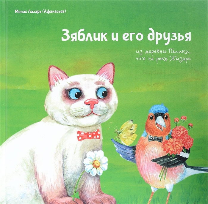 

Зяблик и его друзья из деревни Палики, что на реке Жиздре