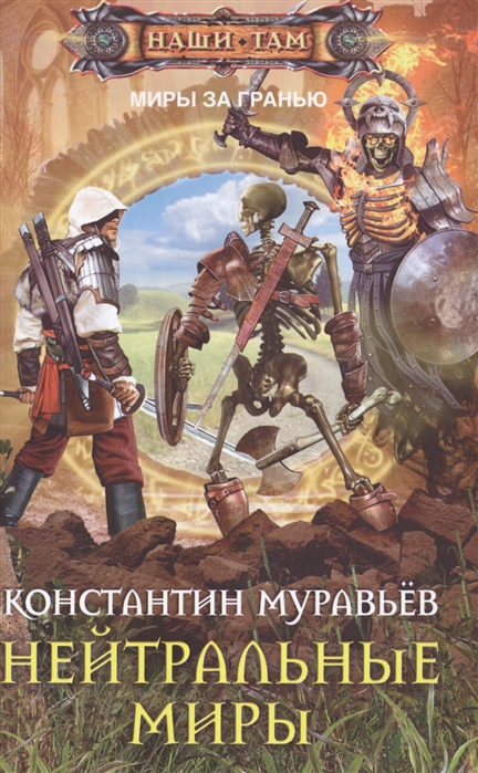 

Нейтральные миры (1682874)