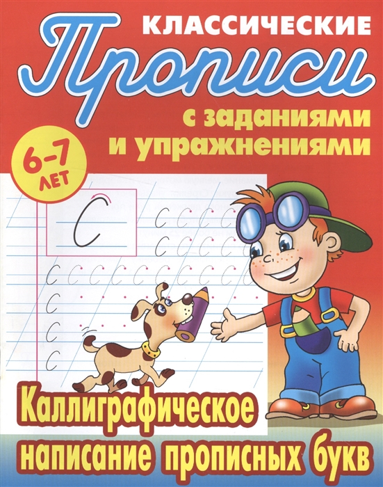 

Каллиграфическое написание прописных букв (4255906)