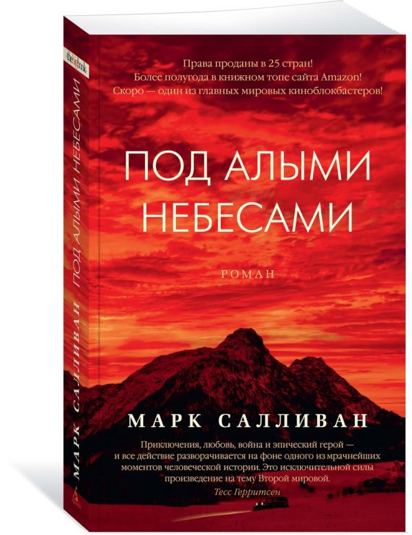 

Под алыми небесами (4172233)