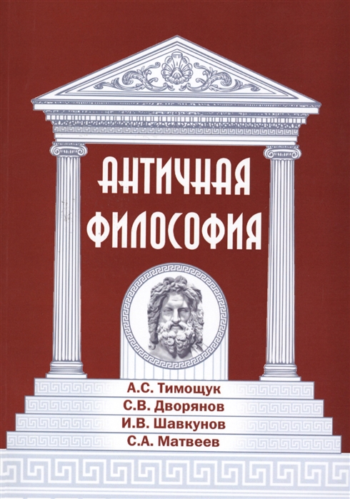 

Античная философия (1571348)