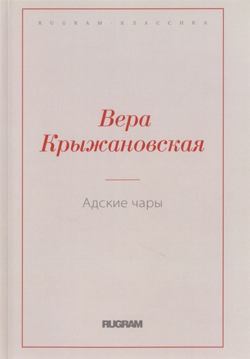 

Адские чары (4199788)